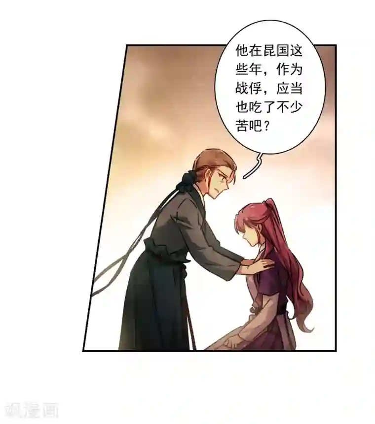 上国赋之千堆雪第133话 相依为命3