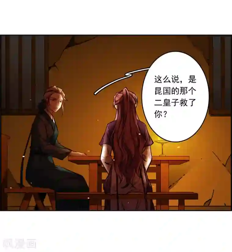 上国赋之千堆雪第133话 相依为命3