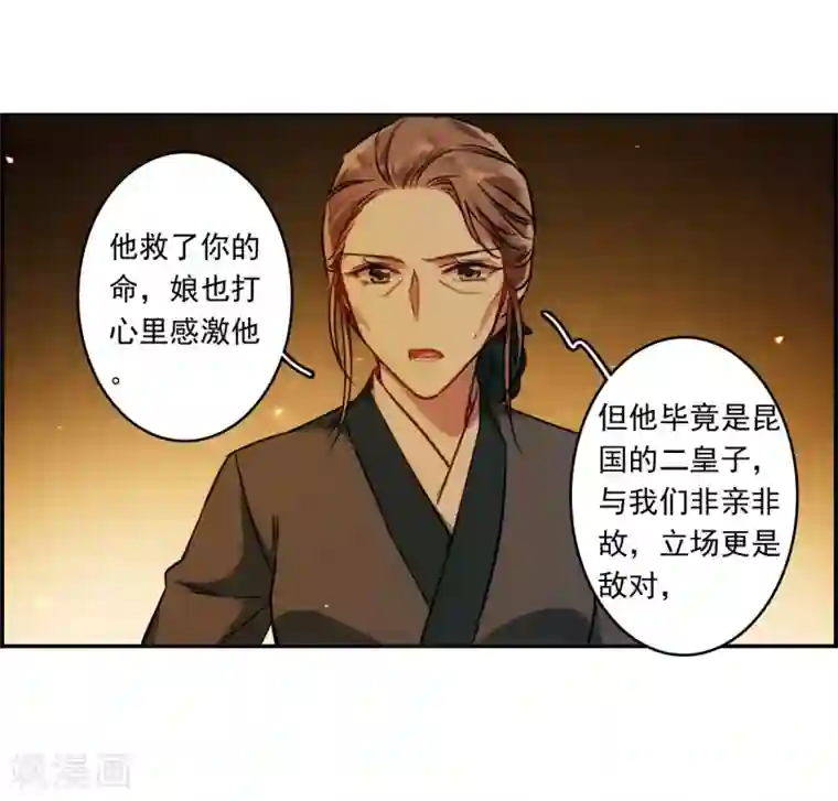 上国赋之千堆雪第133话 相依为命3