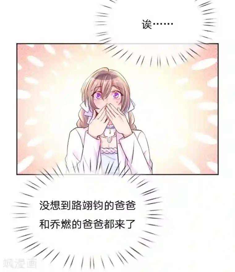 万丈光芒不及你第233话 幼稚的大佬们