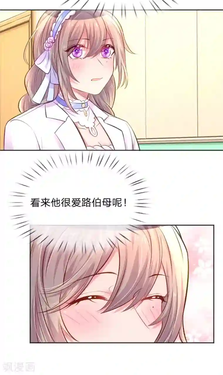 万丈光芒不及你第233话 幼稚的大佬们