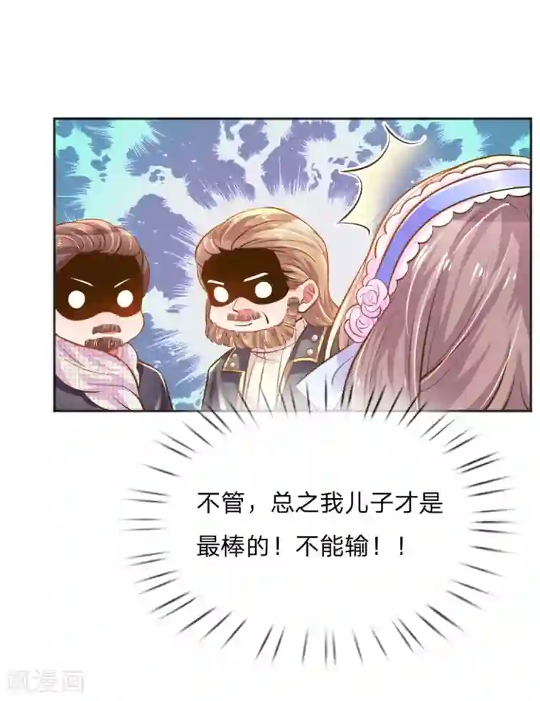 万丈光芒不及你第234话 表明心意