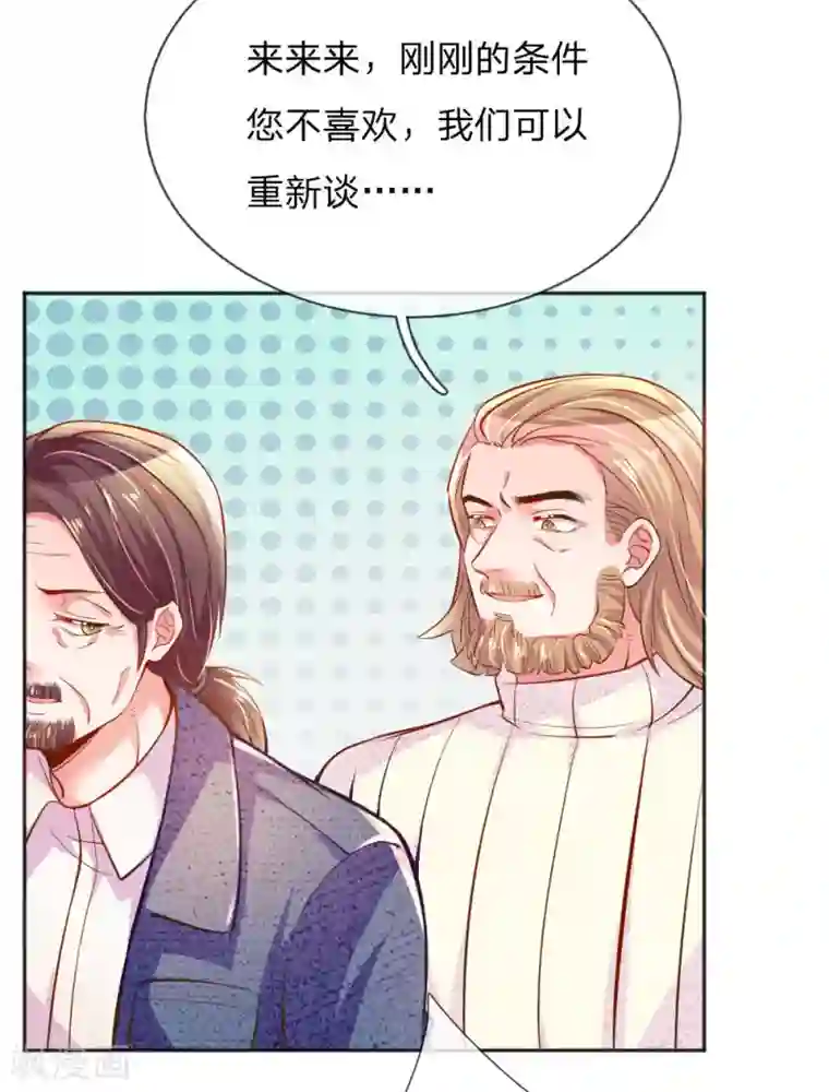 万丈光芒不及你第234话 表明心意