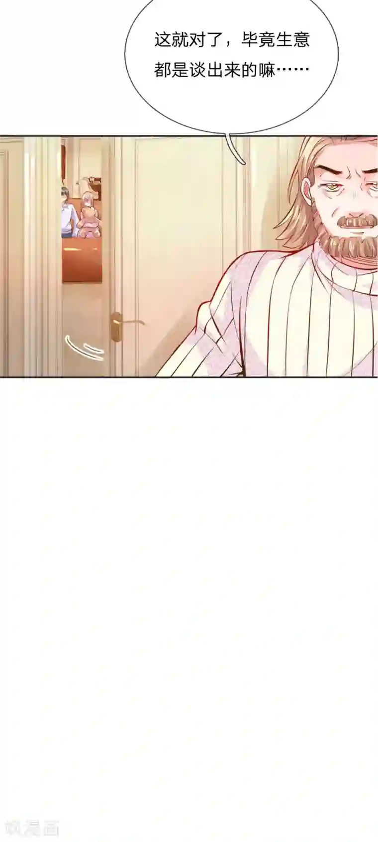 万丈光芒不及你第234话 表明心意