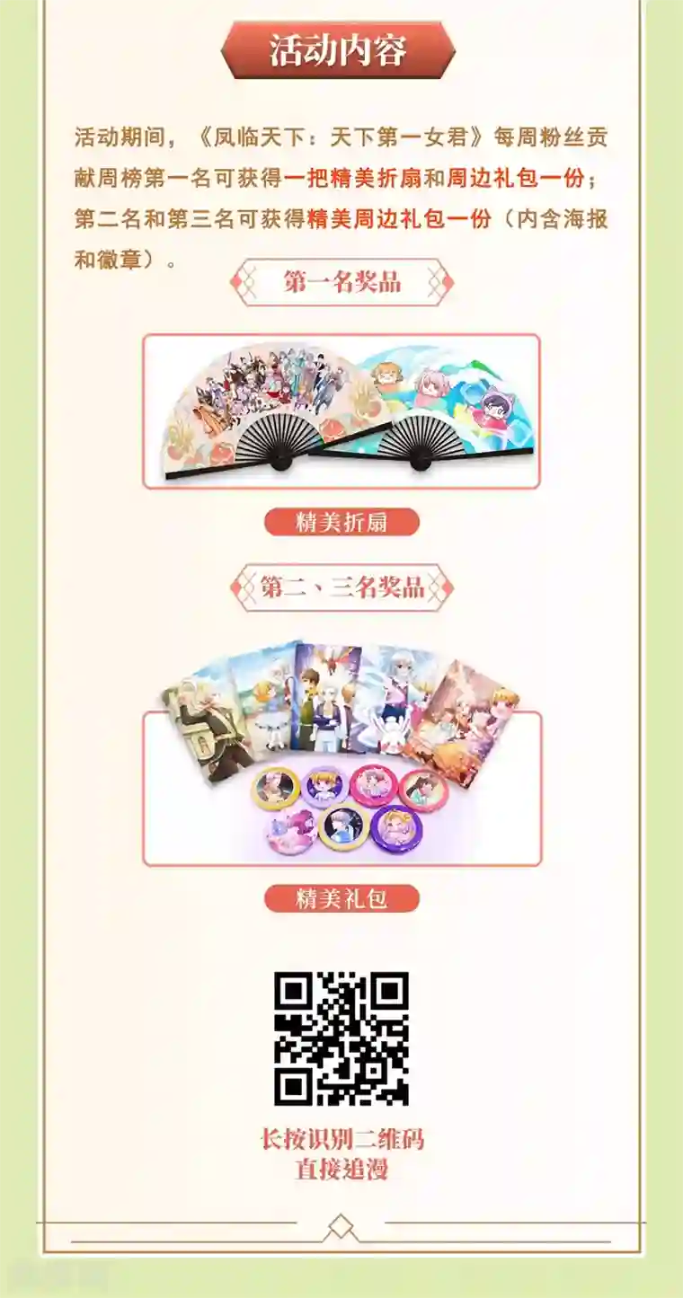 万丈光芒不及你第234话 表明心意