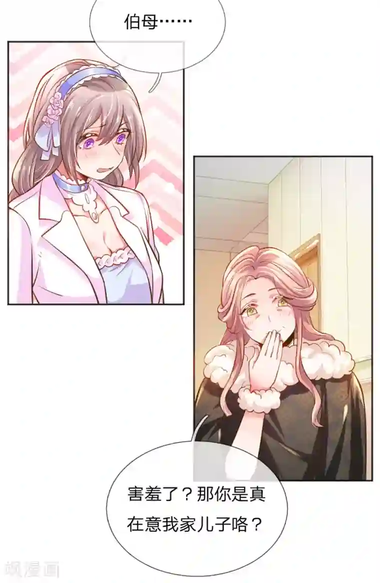 万丈光芒不及你第234话 表明心意