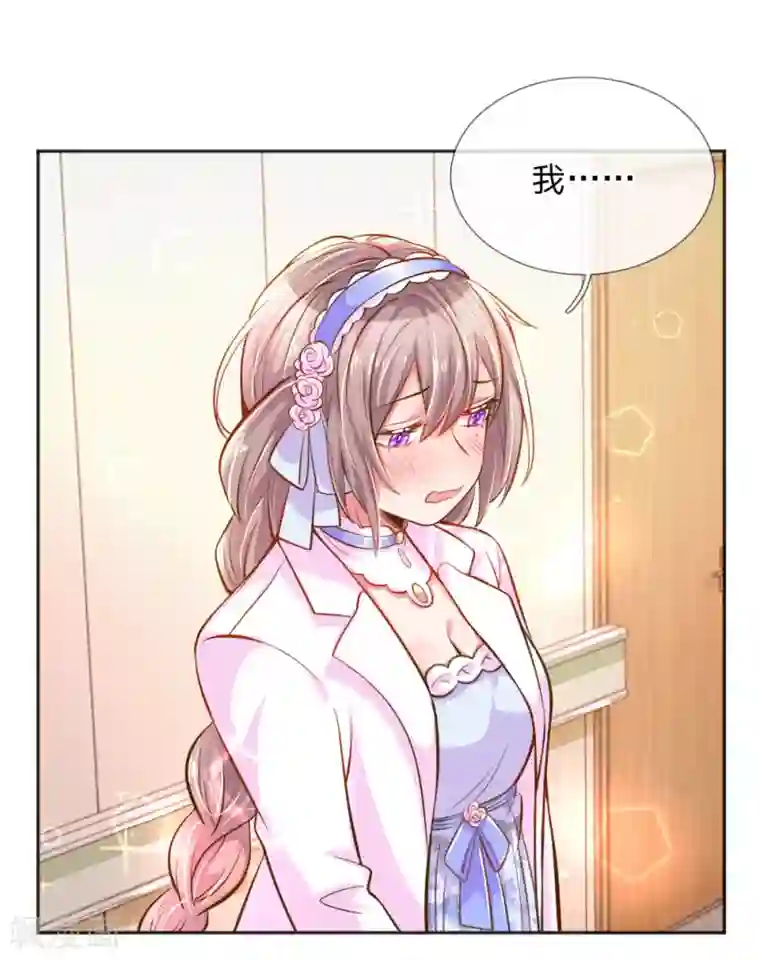 万丈光芒不及你第234话 表明心意