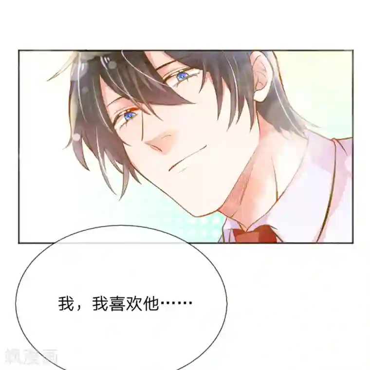 万丈光芒不及你第234话 表明心意