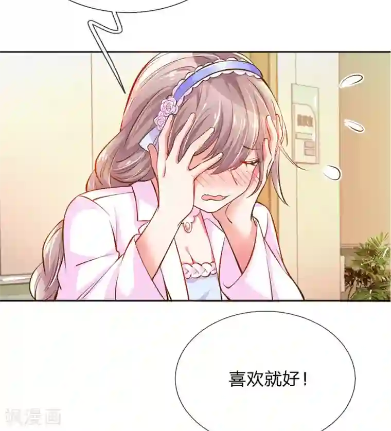 万丈光芒不及你第234话 表明心意