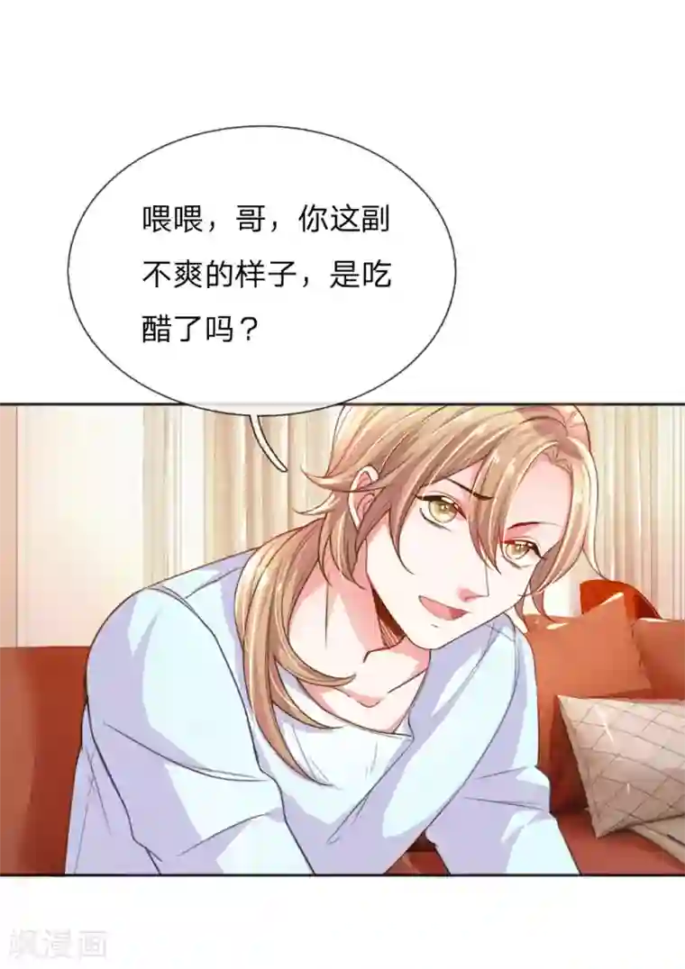 万丈光芒不及你第236话 把妹高手