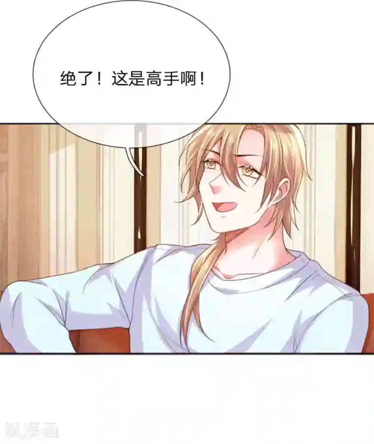 万丈光芒不及你第236话 把妹高手