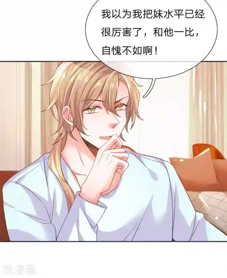 万丈光芒不及你第236话 把妹高手