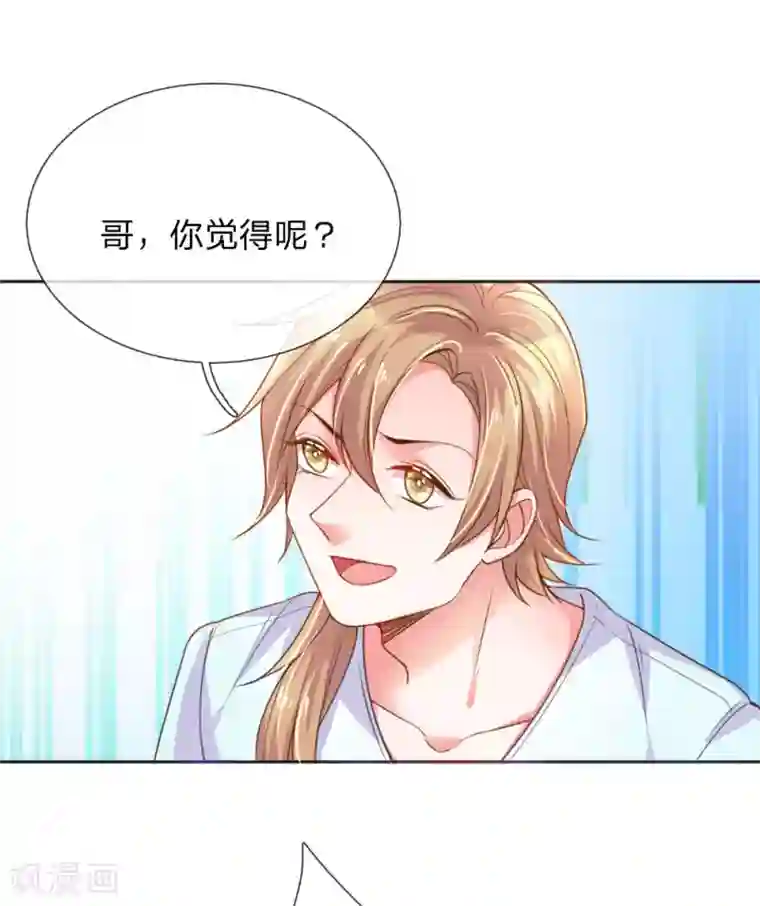 万丈光芒不及你第236话 把妹高手