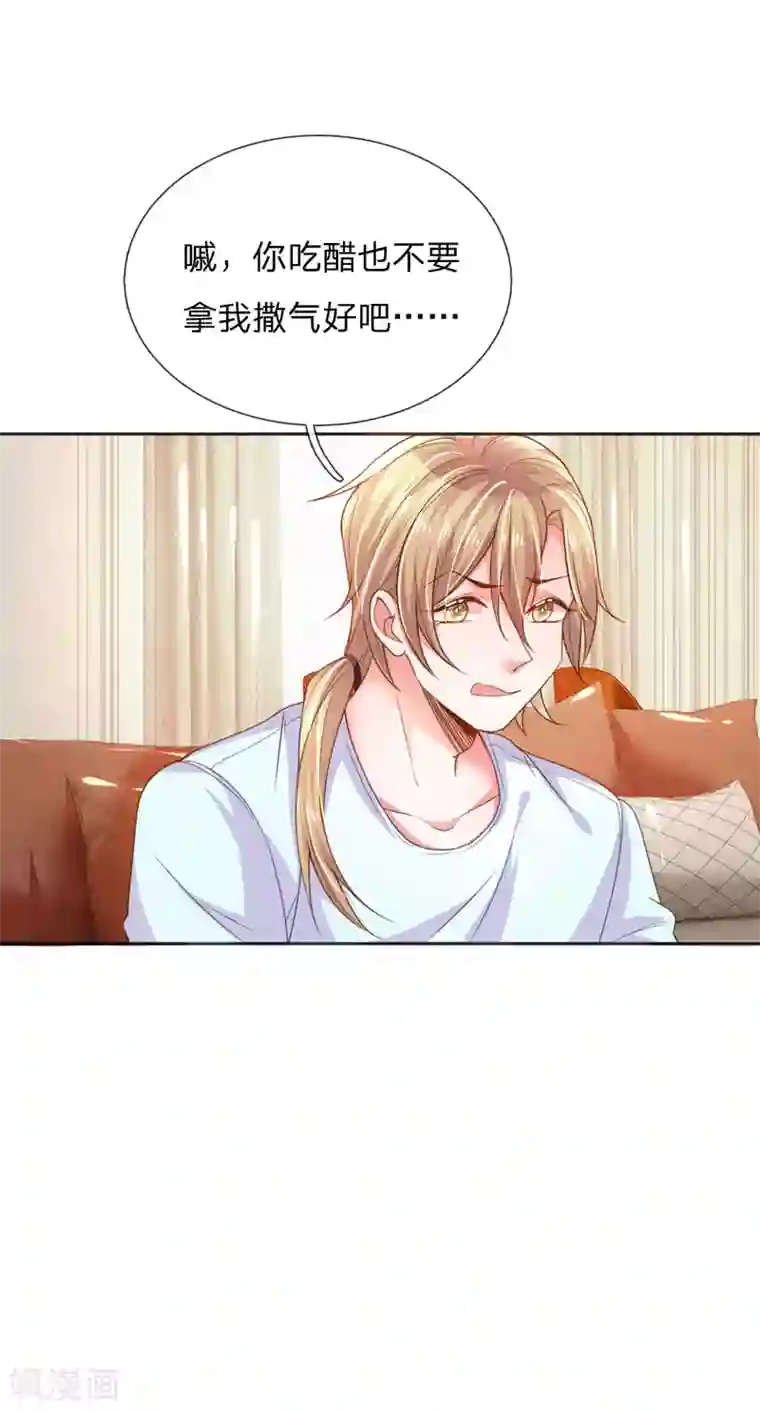 万丈光芒不及你第236话 把妹高手