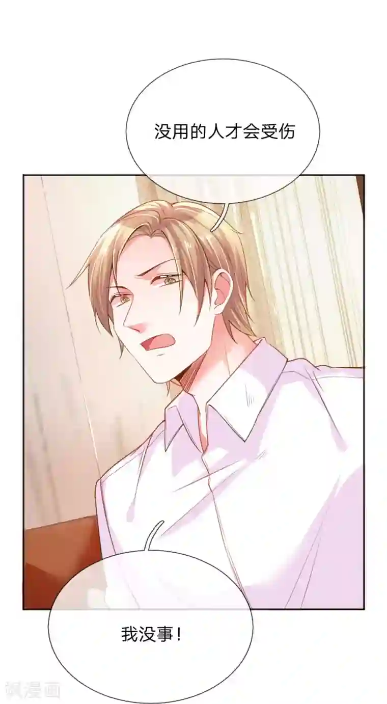 万丈光芒不及你第236话 把妹高手