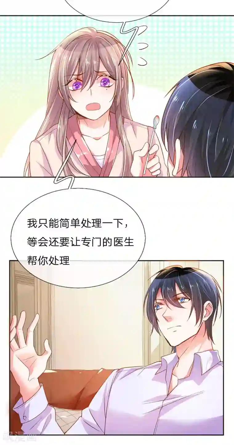 万丈光芒不及你第236话 把妹高手