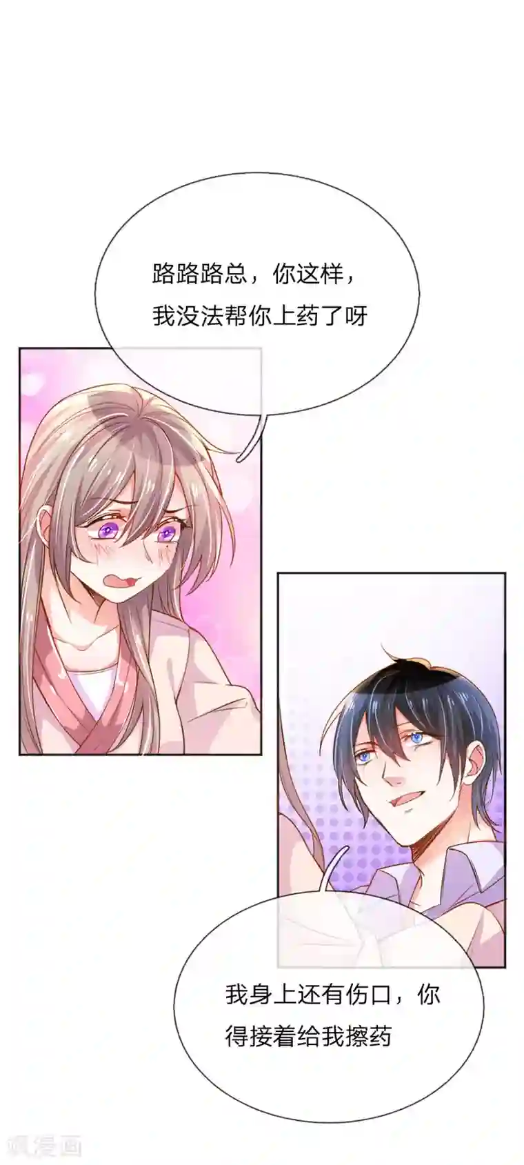 万丈光芒不及你第236话 把妹高手