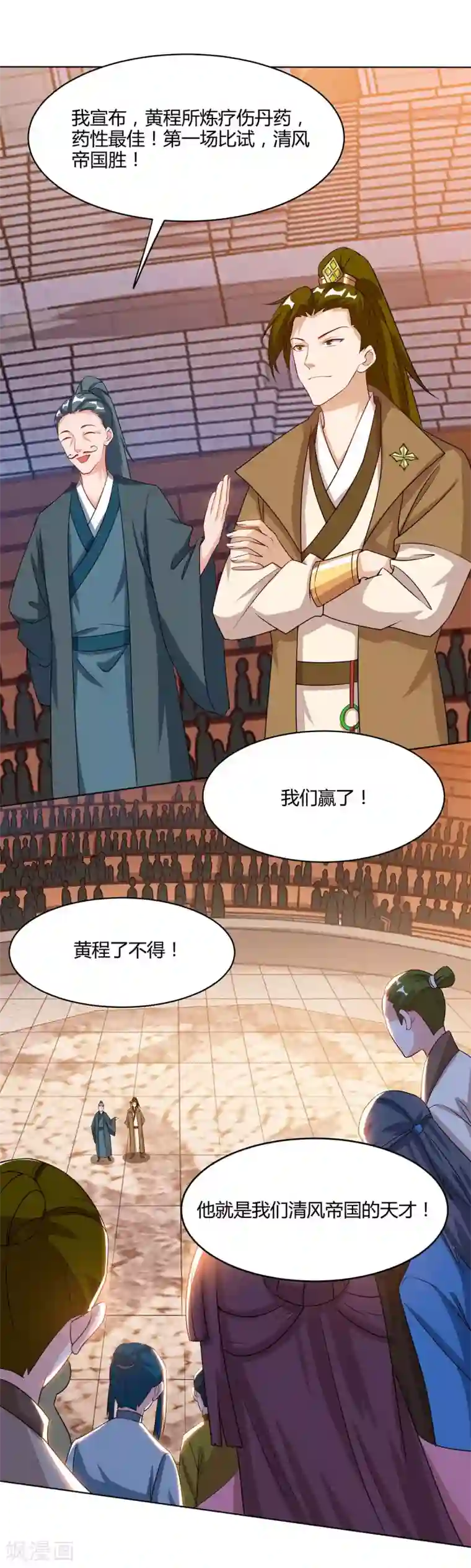 重生八万年第102话 比赛开始