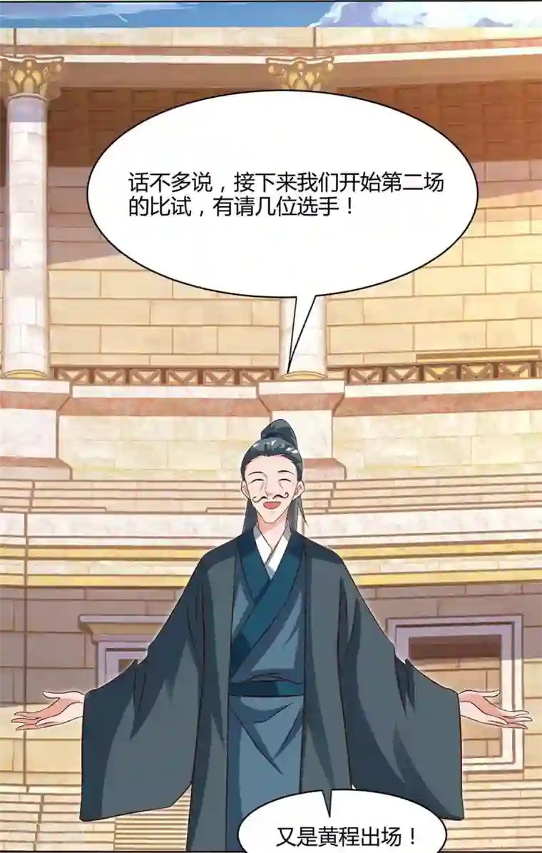 重生八万年第102话 比赛开始