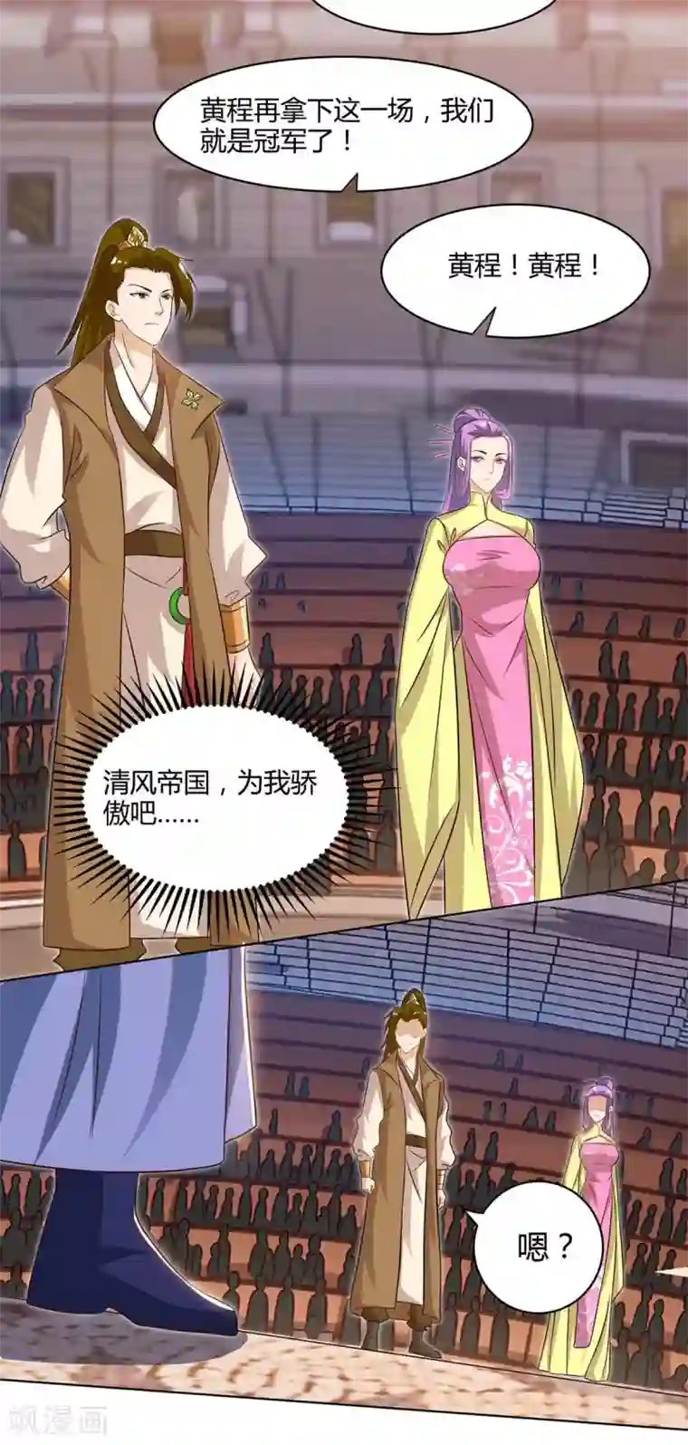 重生八万年第102话 比赛开始