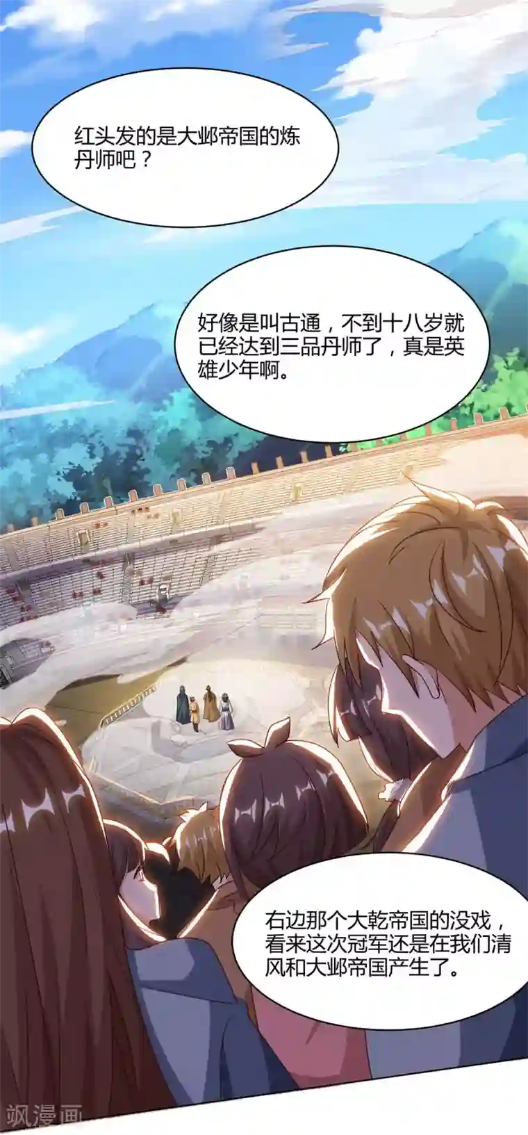 重生八万年第102话 比赛开始