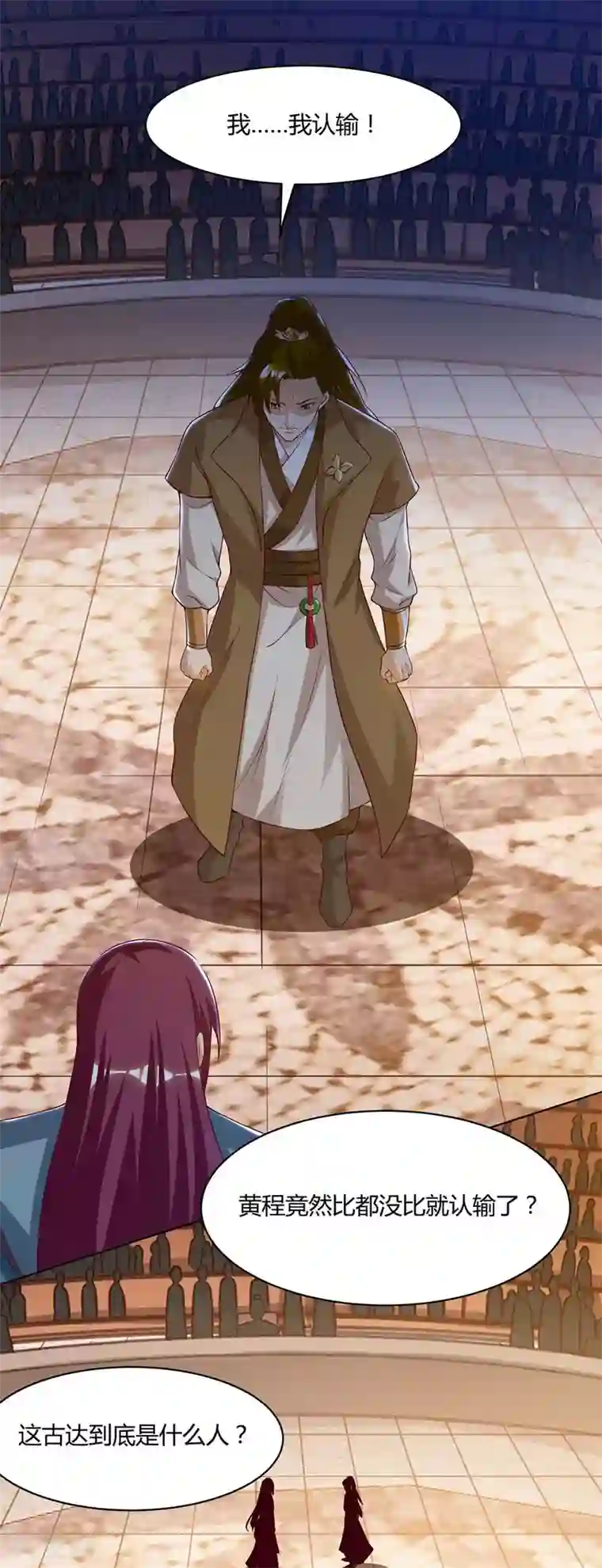 重生八万年第102话 比赛开始