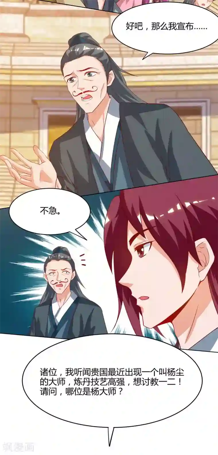 重生八万年第102话 比赛开始