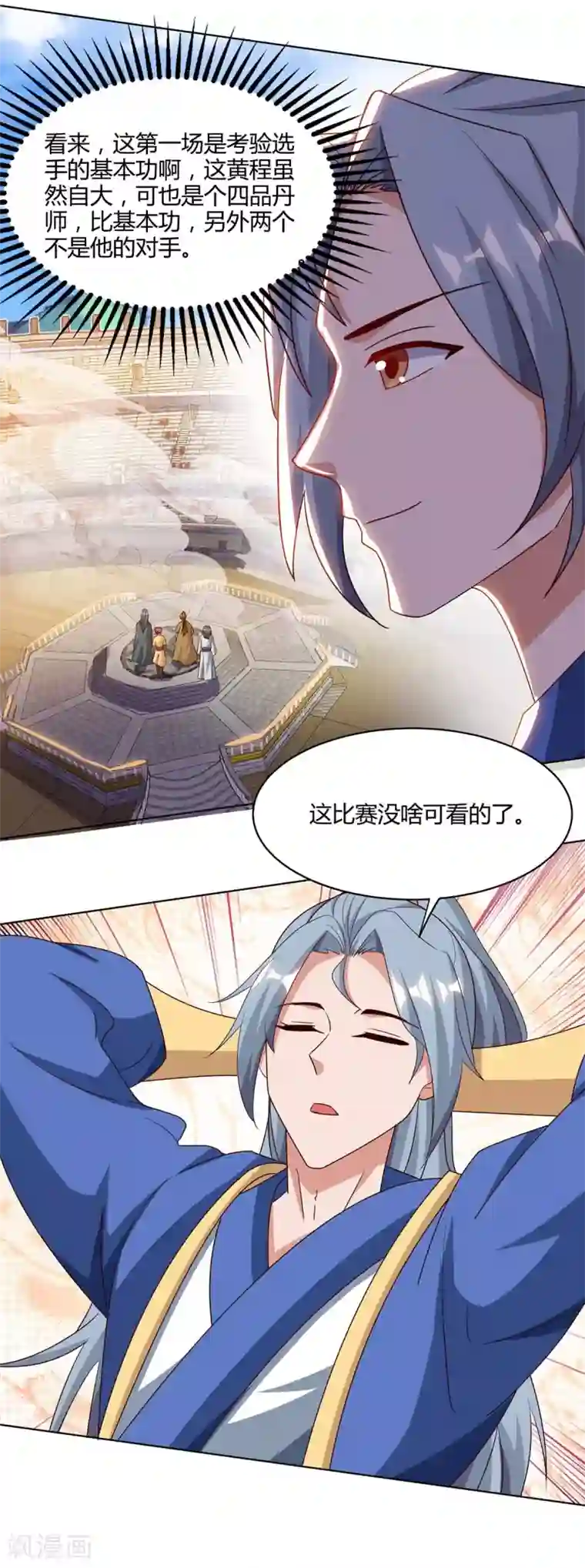 重生八万年第102话 比赛开始