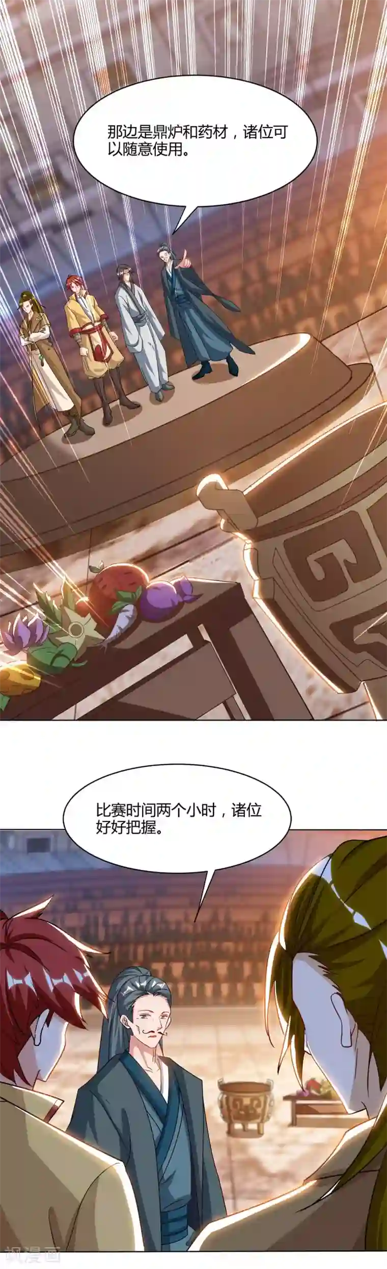 重生八万年第102话 比赛开始