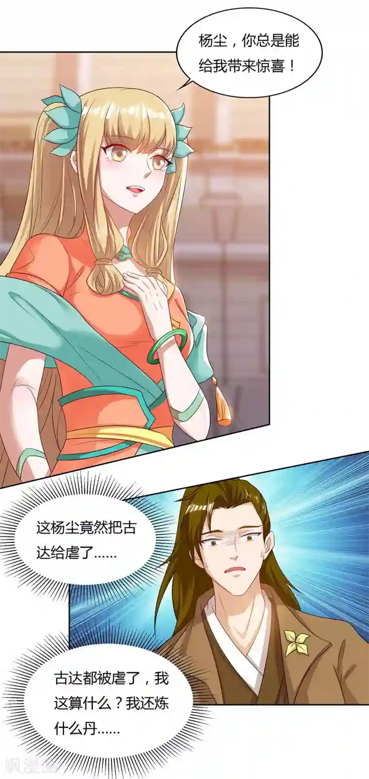 重生八万年第104话 地火