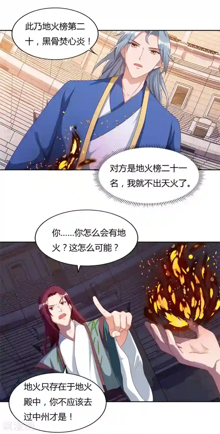 重生八万年第104话 地火