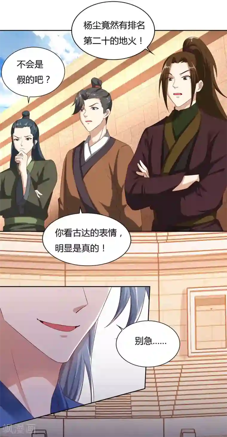 重生八万年第104话 地火