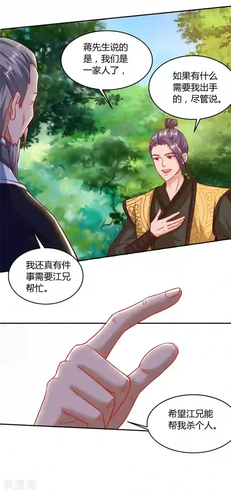 重生八万年第106话 杀个人