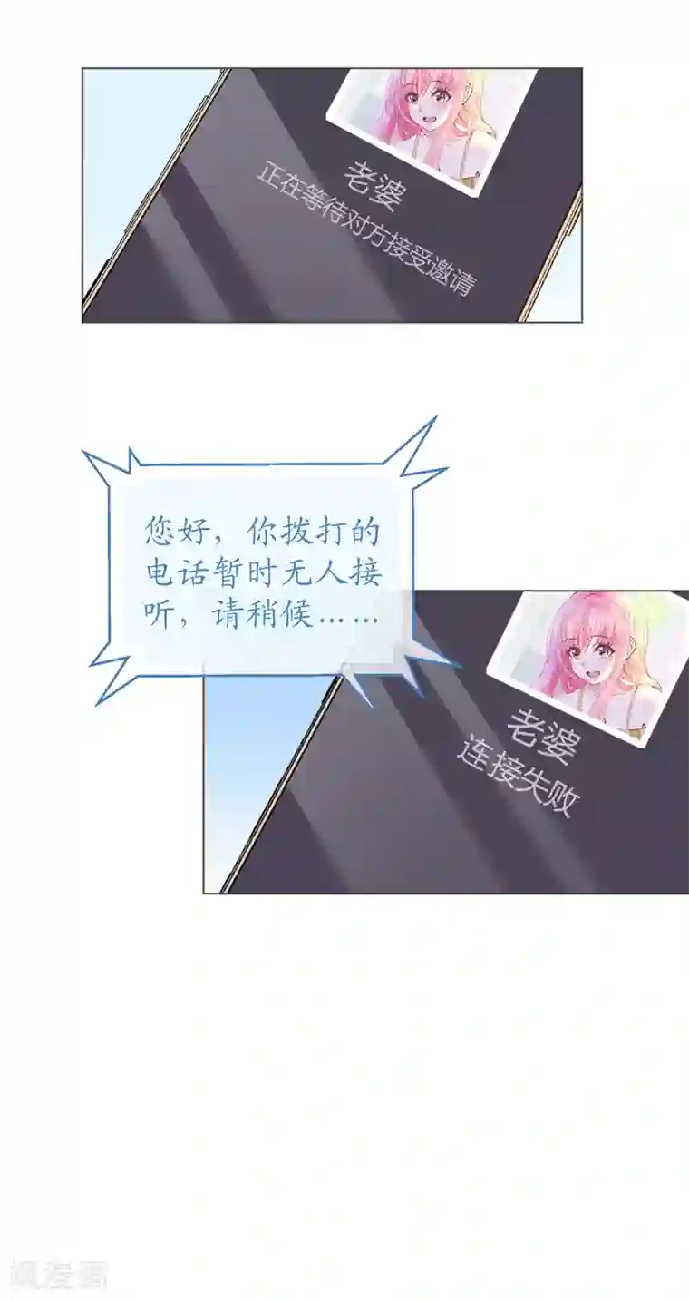 机长大人暖暖爱第115话 新的游戏