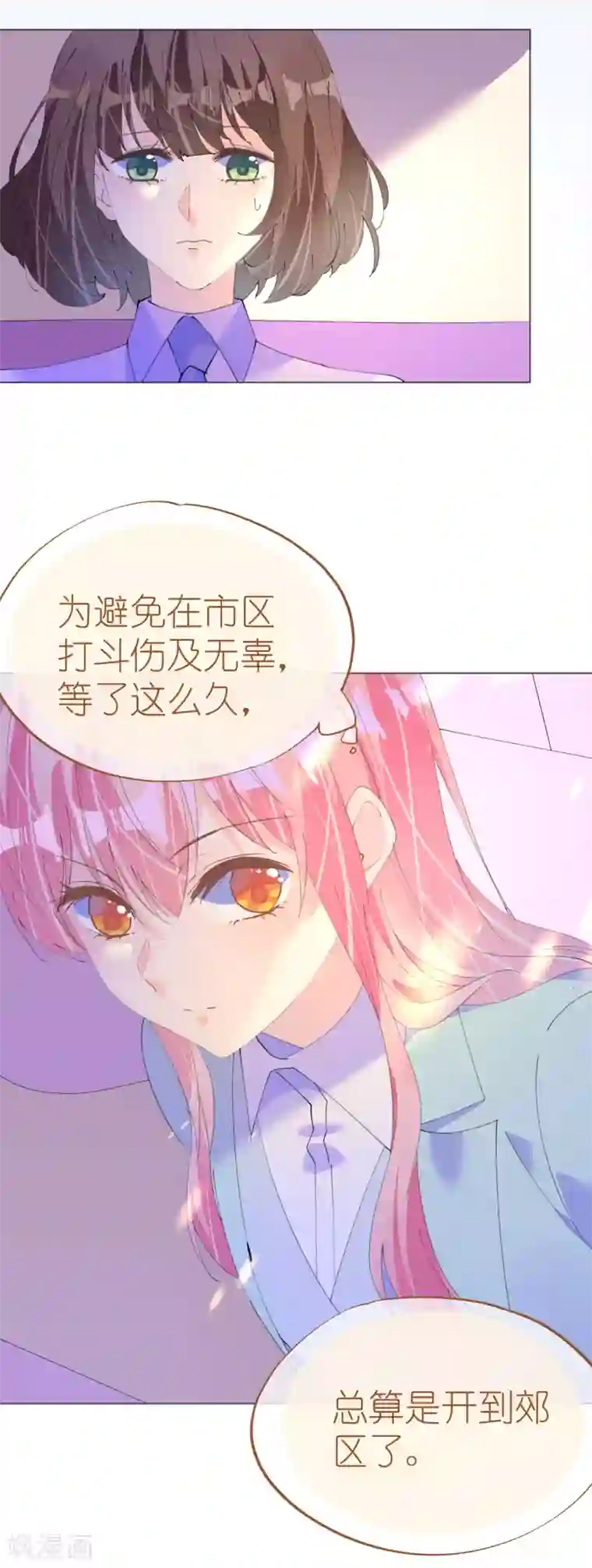 机长大人暖暖爱第115话 新的游戏