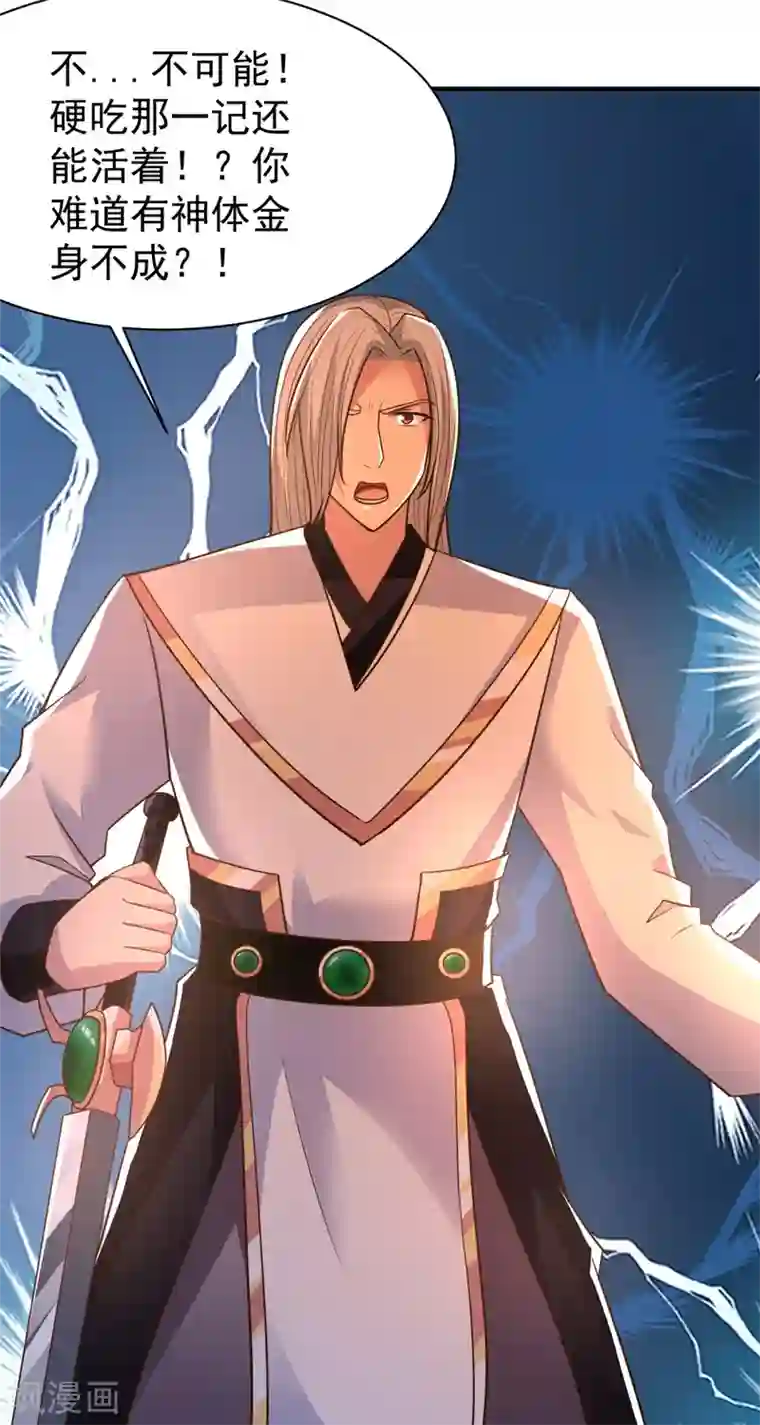 混沌金乌第34话 后悔的机会都没有