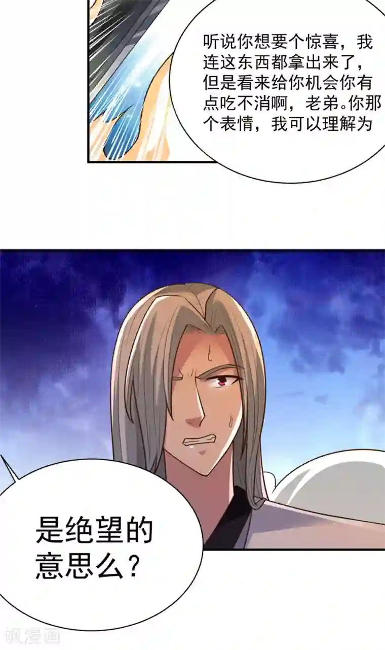 混沌金乌第34话 后悔的机会都没有