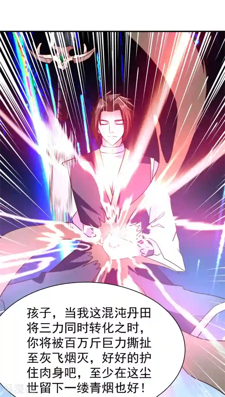 混沌金乌第34话 后悔的机会都没有