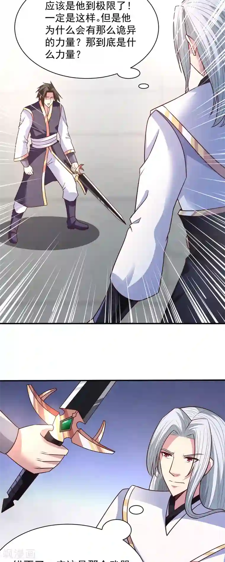 混沌金乌第35话 我...还是太弱了