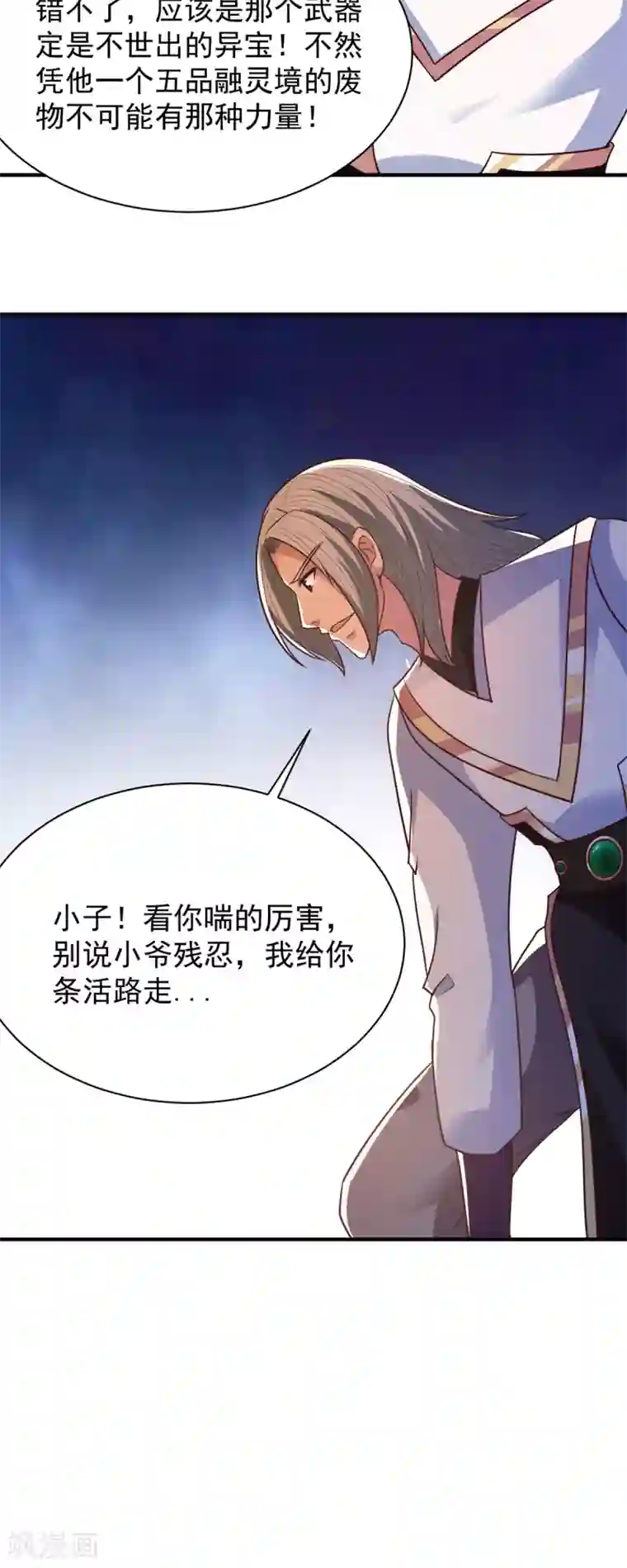 混沌金乌第35话 我...还是太弱了