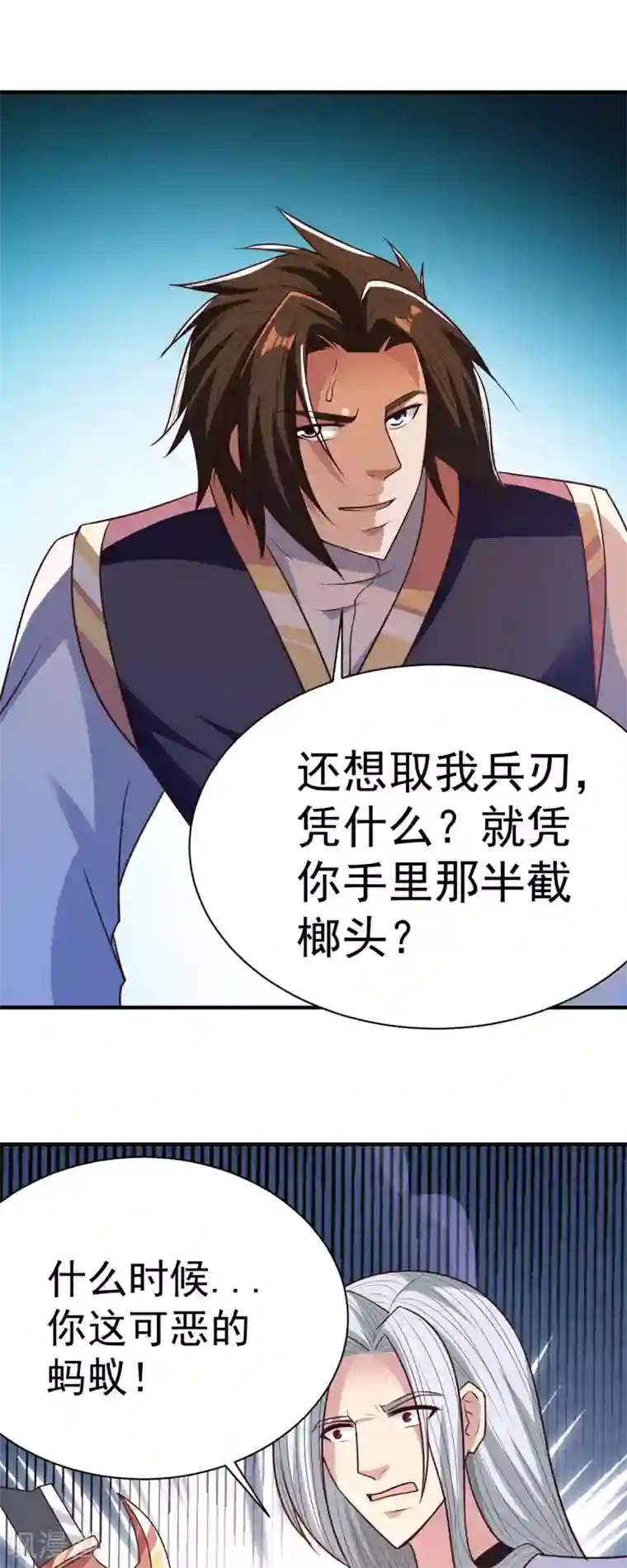 混沌金乌第35话 我...还是太弱了