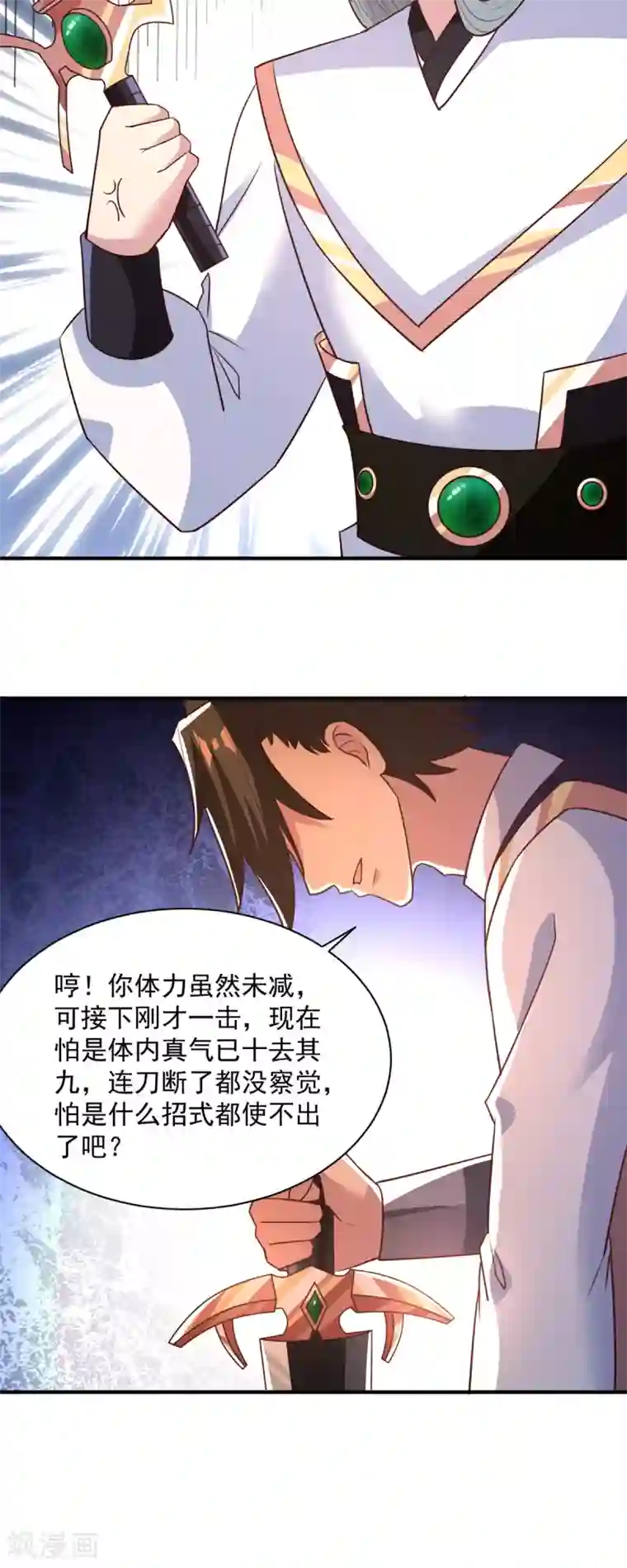 混沌金乌第35话 我...还是太弱了