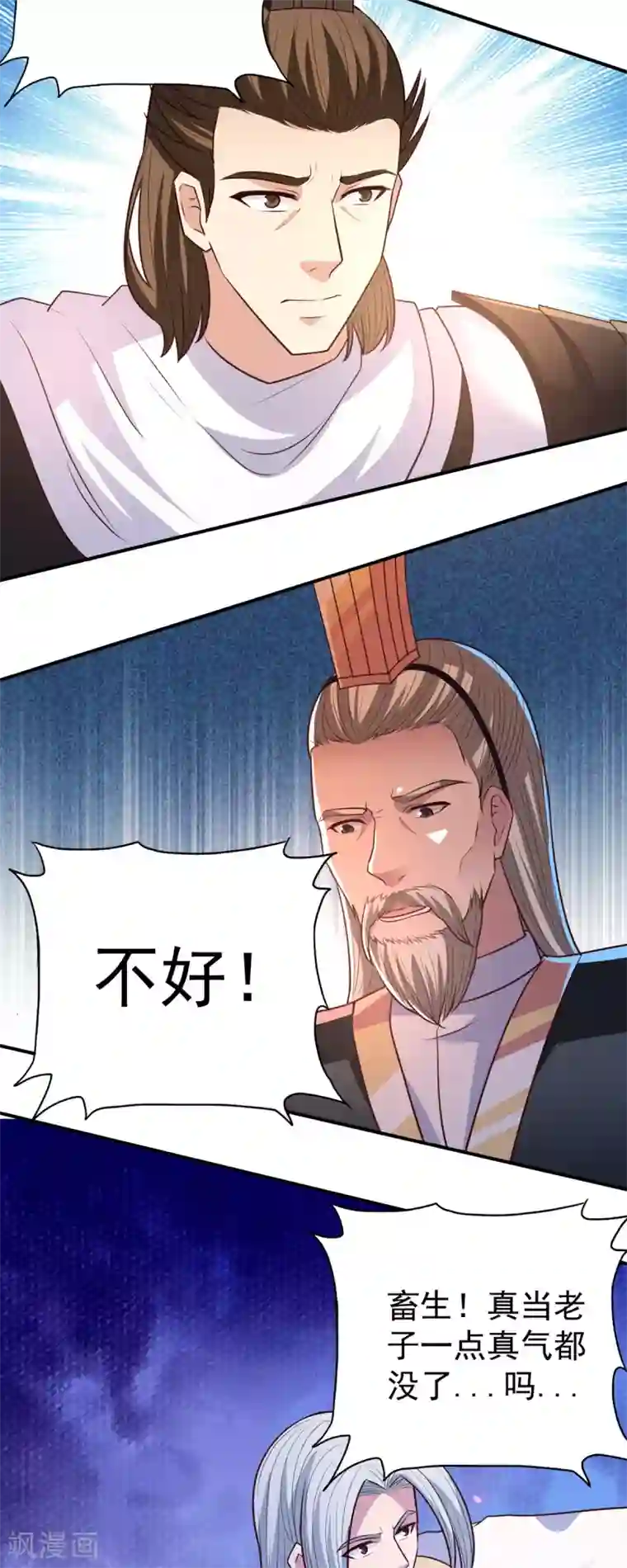 混沌金乌第35话 我...还是太弱了