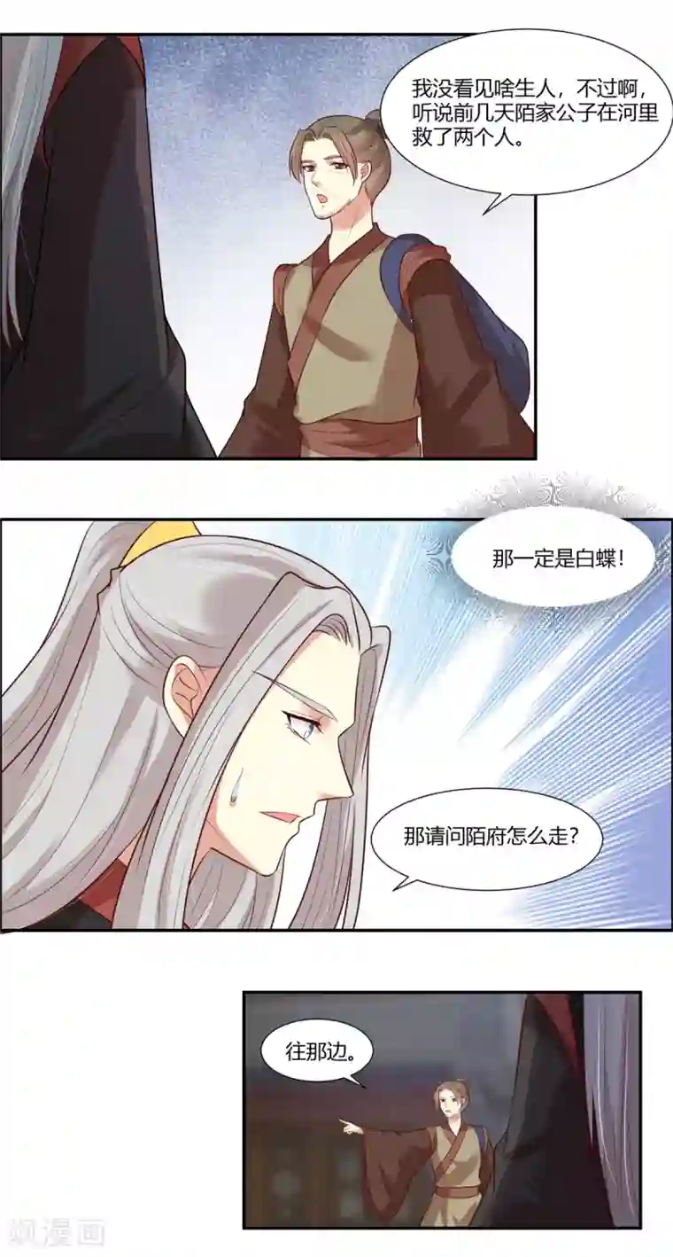 你是我的桃花劫第26话 别走我的小心肝