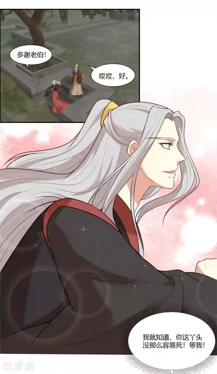 你是我的桃花劫第26话 别走我的小心肝