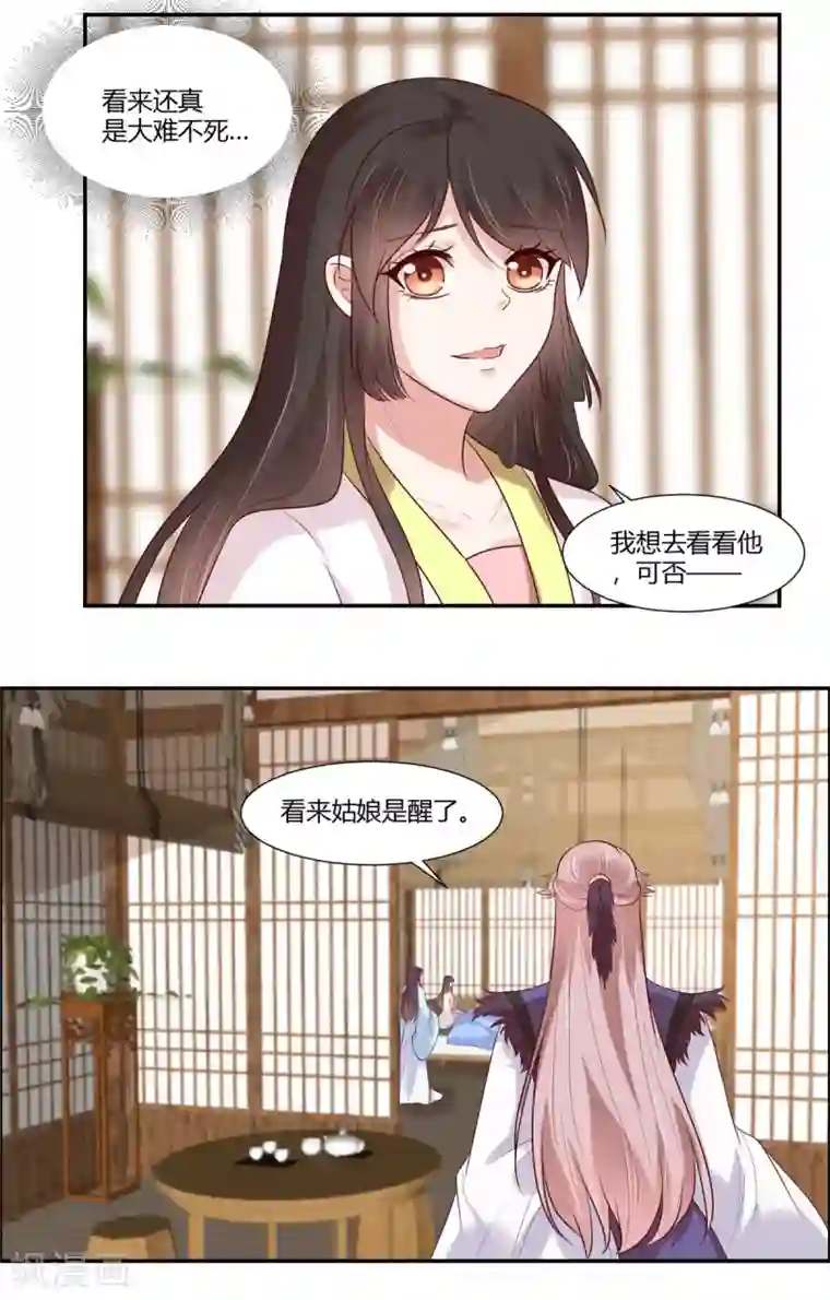 你是我的桃花劫第26话 别走我的小心肝