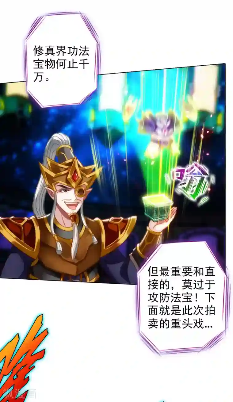 不朽凡人第57话 天雷劫