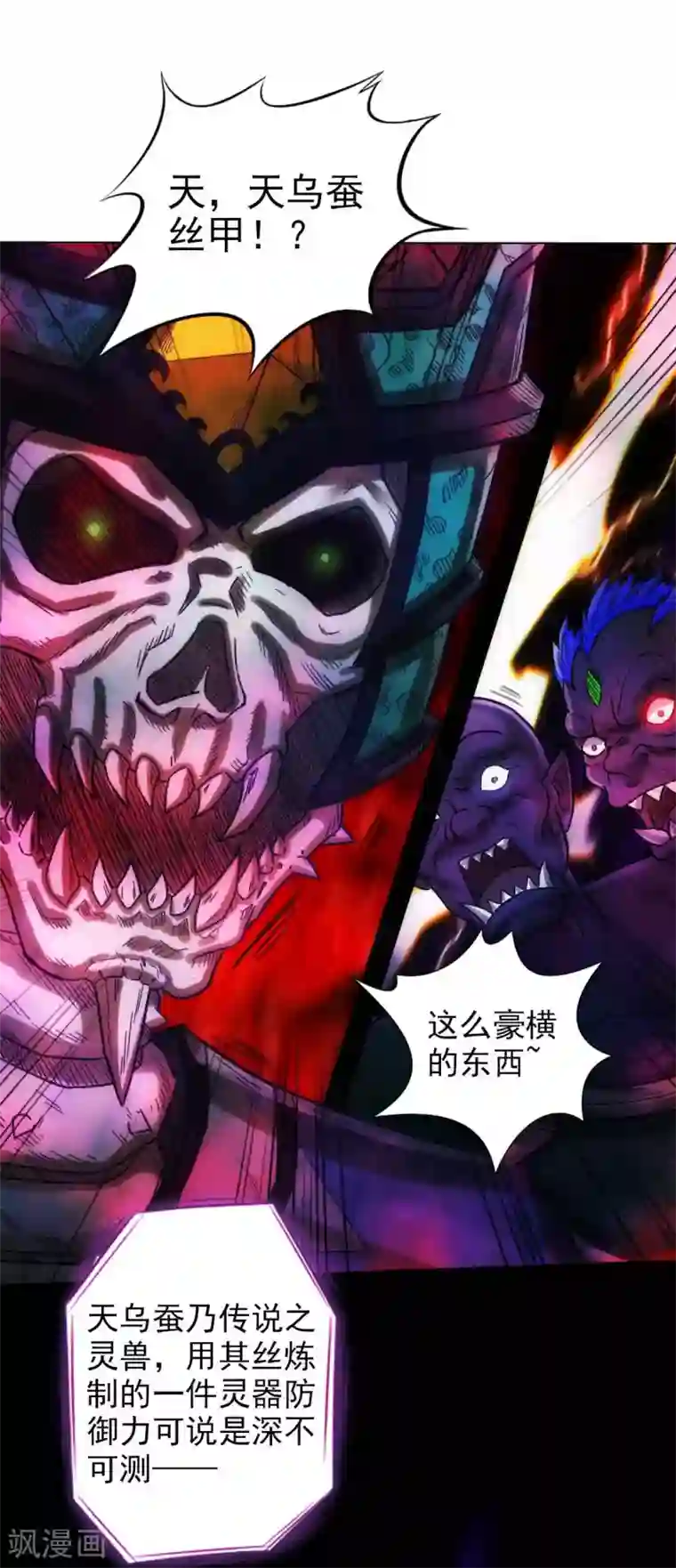不朽凡人第57话 天雷劫