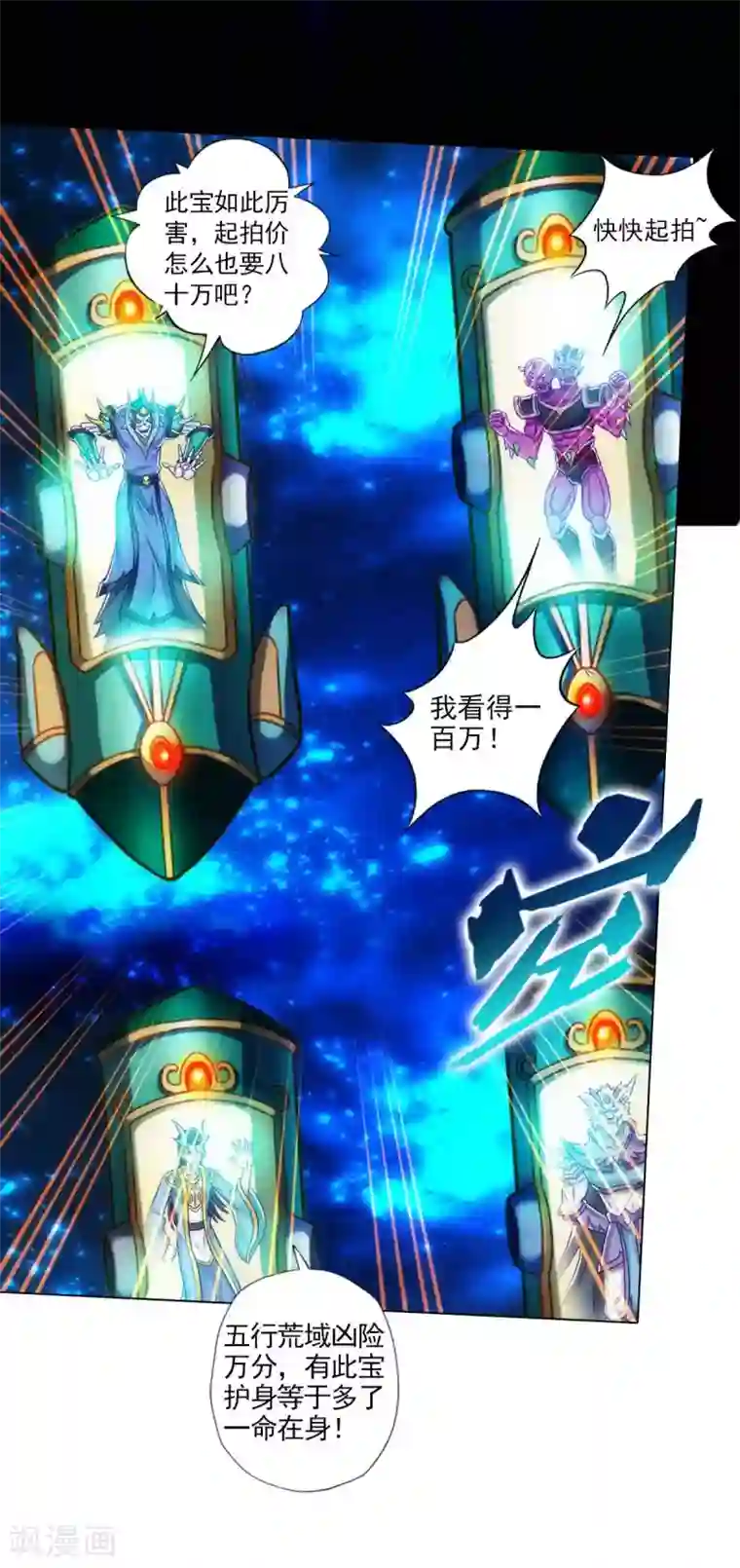 不朽凡人第57话 天雷劫