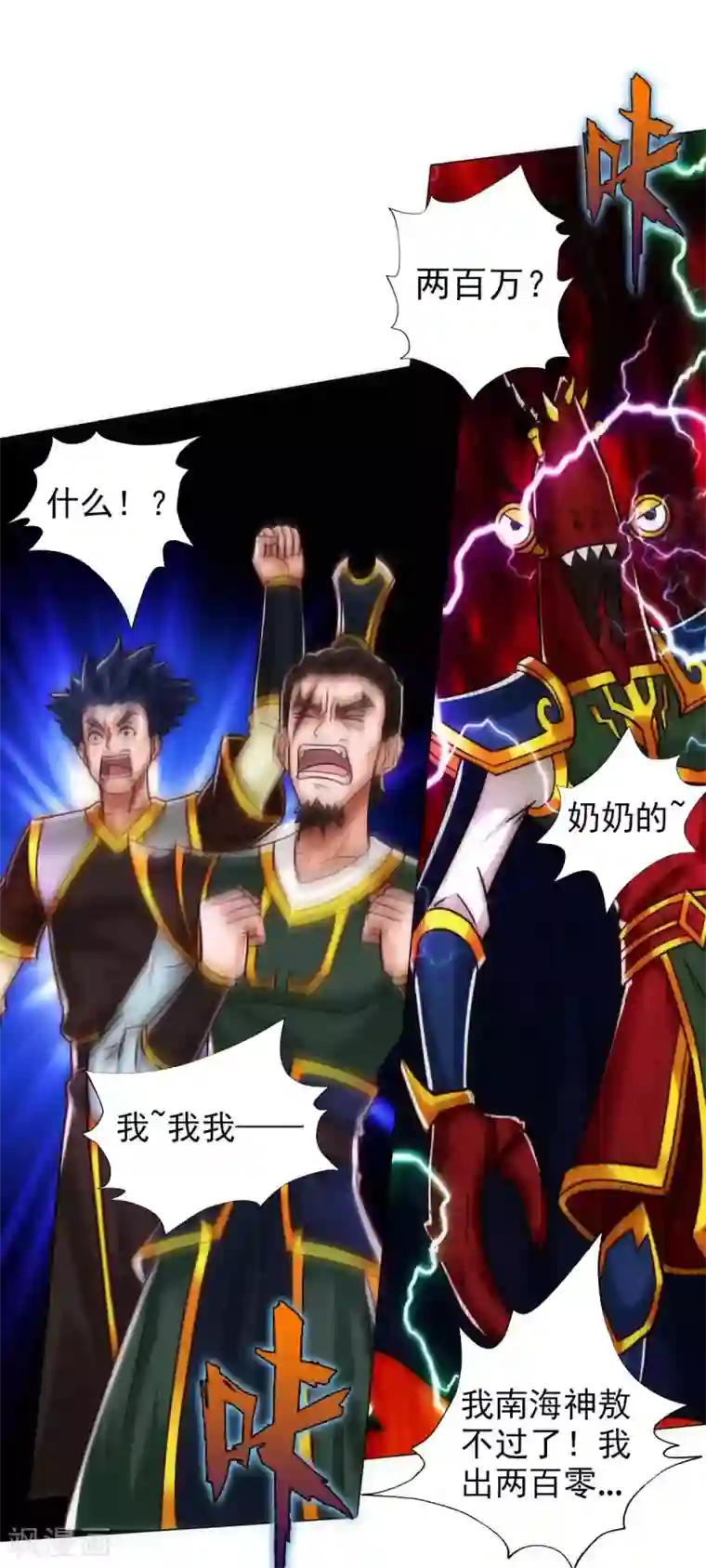 不朽凡人第57话 天雷劫